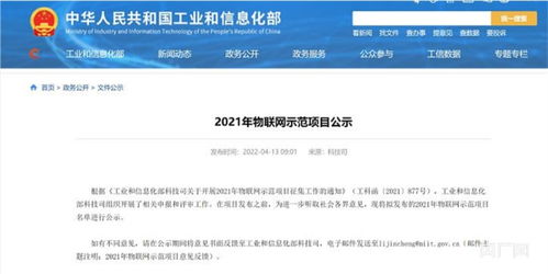 辽宁6个项目入选国家物联网示范项目名单